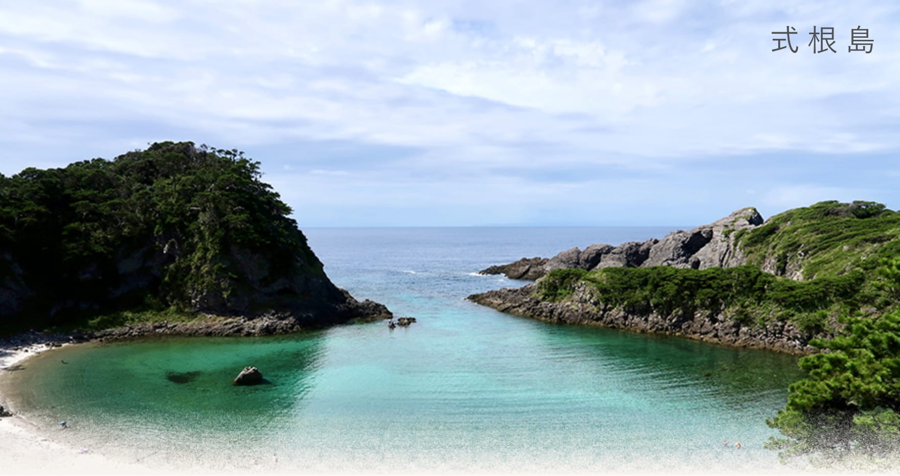 式根島の風景写真