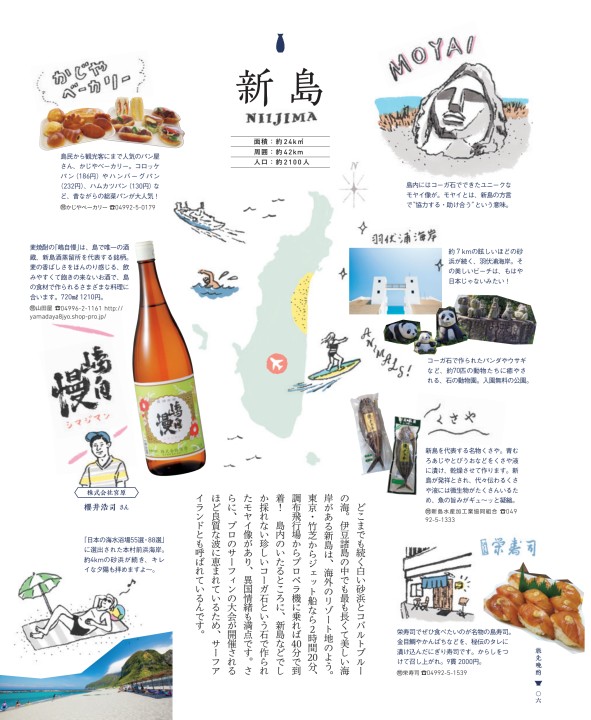 東京宝島