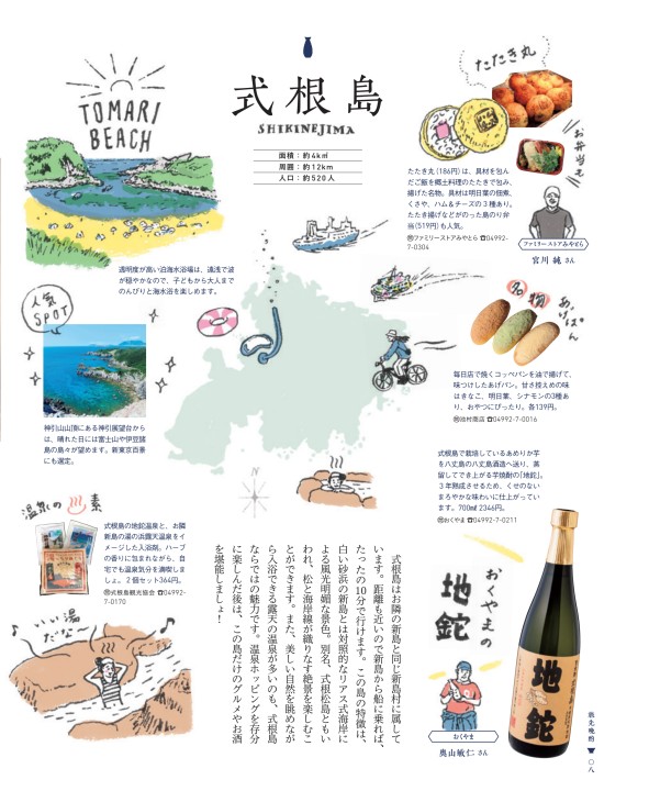 東京島酒 地鉈 式根 神引 焼酎 3本セット 式根島限定焼酎3種（しきね