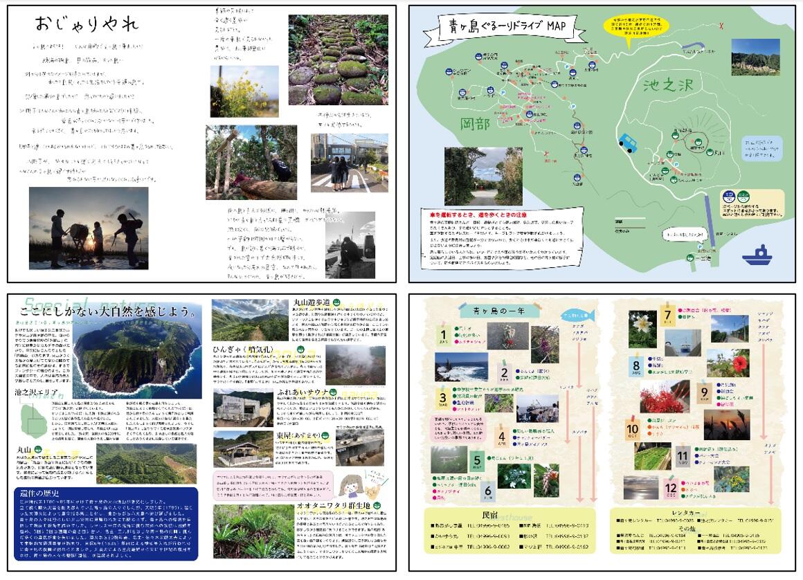 A leaflet that provides readers with a deep understanding of Aogashima has been completed