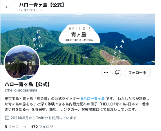 Connect with Aogashima lovers using the hashtag #helloaogashima