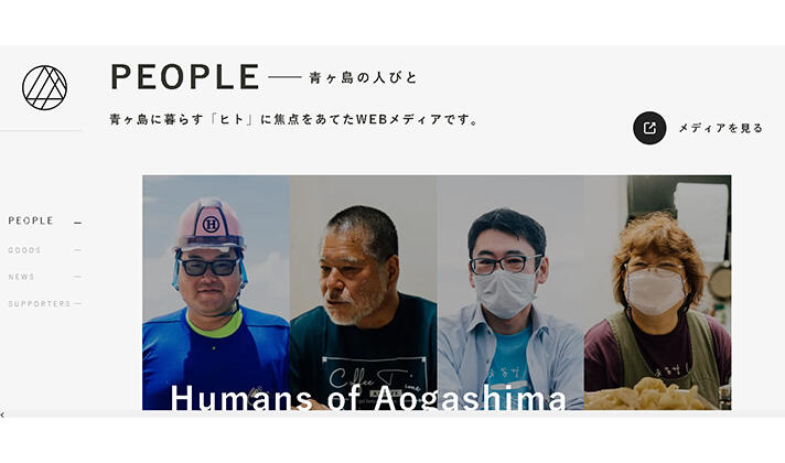 An Event Introducing the Website Aogamiray, Connecting the Future of Aogashima