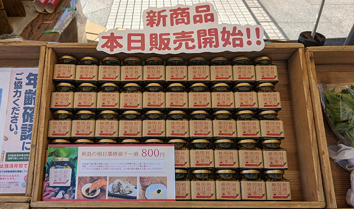 It's Here! Toshima Island's Ashitaba Tsubaki Chili Oil Unveiled for the First Time at the Aoyama Farmers Market