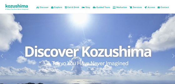 神津島の魅力発信Webサイトがいよいよオープン