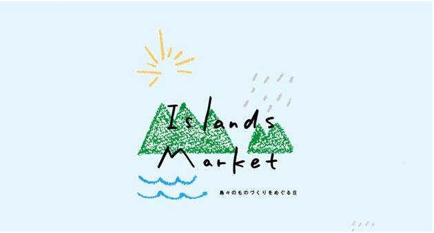 東京島しょ地域の作り手が、オンライン・クラフト・マーケット「Islands market」に集結