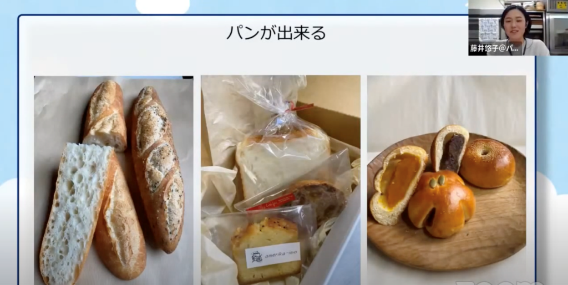 パンができるまでについて説明する藤井悠子さん