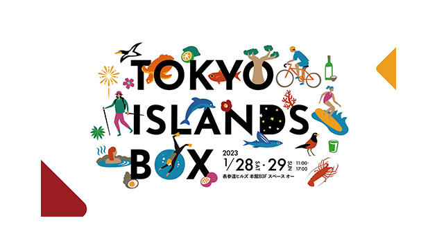 東京にある11の島々の魅力を体験する「TOKYO ISLANDS BOX」が東京・表参道で開催！