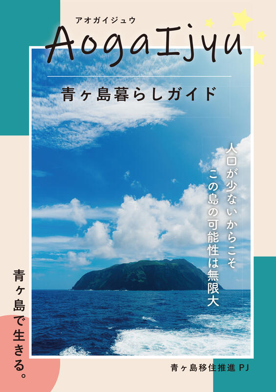 2024-aogashima4_3.jpg