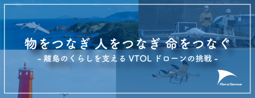 エアロセンス株式会社