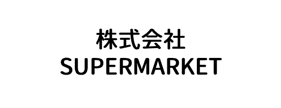 株式会社SUPERMARKET