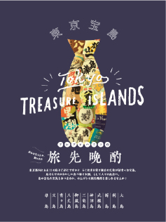 Tokyo TREASURE ISLANDS